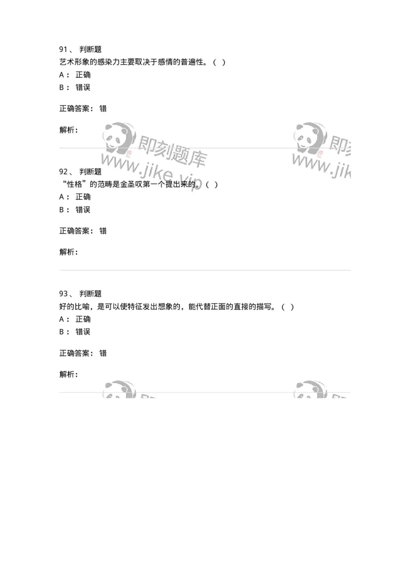 608-文学创作论-137677_军队文职(1)_01.军队文职真题-专业课_（全）版本一（历年真题+章节练习+模拟题）_汉语言文学(军队文职)_章节练习_题目+解析