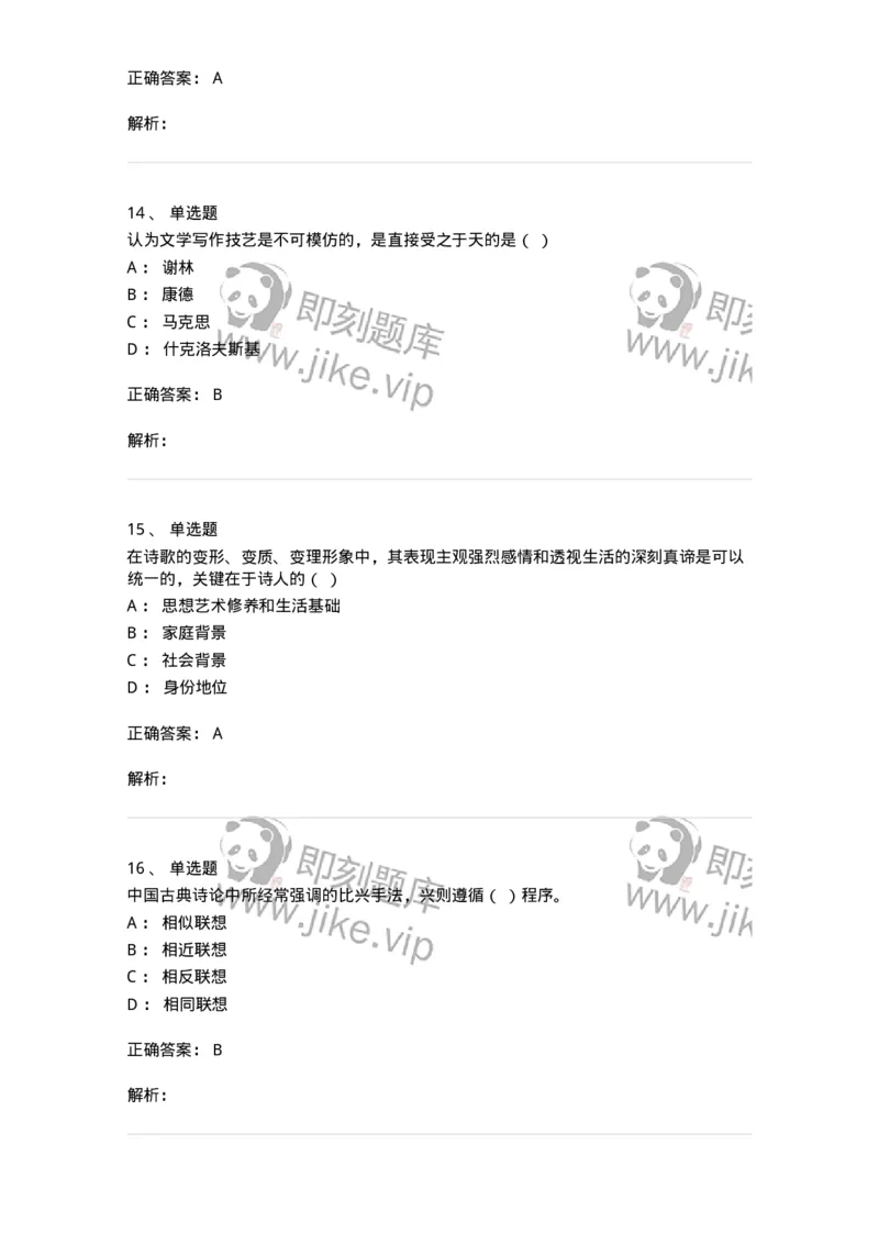 608-文学创作论-137677_军队文职(1)_01.军队文职真题-专业课_（全）版本一（历年真题+章节练习+模拟题）_汉语言文学(军队文职)_章节练习_题目+解析