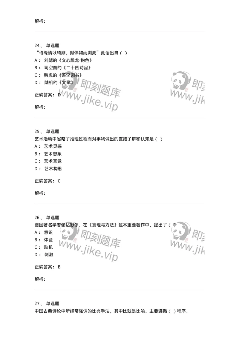 608-文学创作论-137677_军队文职(1)_01.军队文职真题-专业课_（全）版本一（历年真题+章节练习+模拟题）_汉语言文学(军队文职)_章节练习_题目+解析