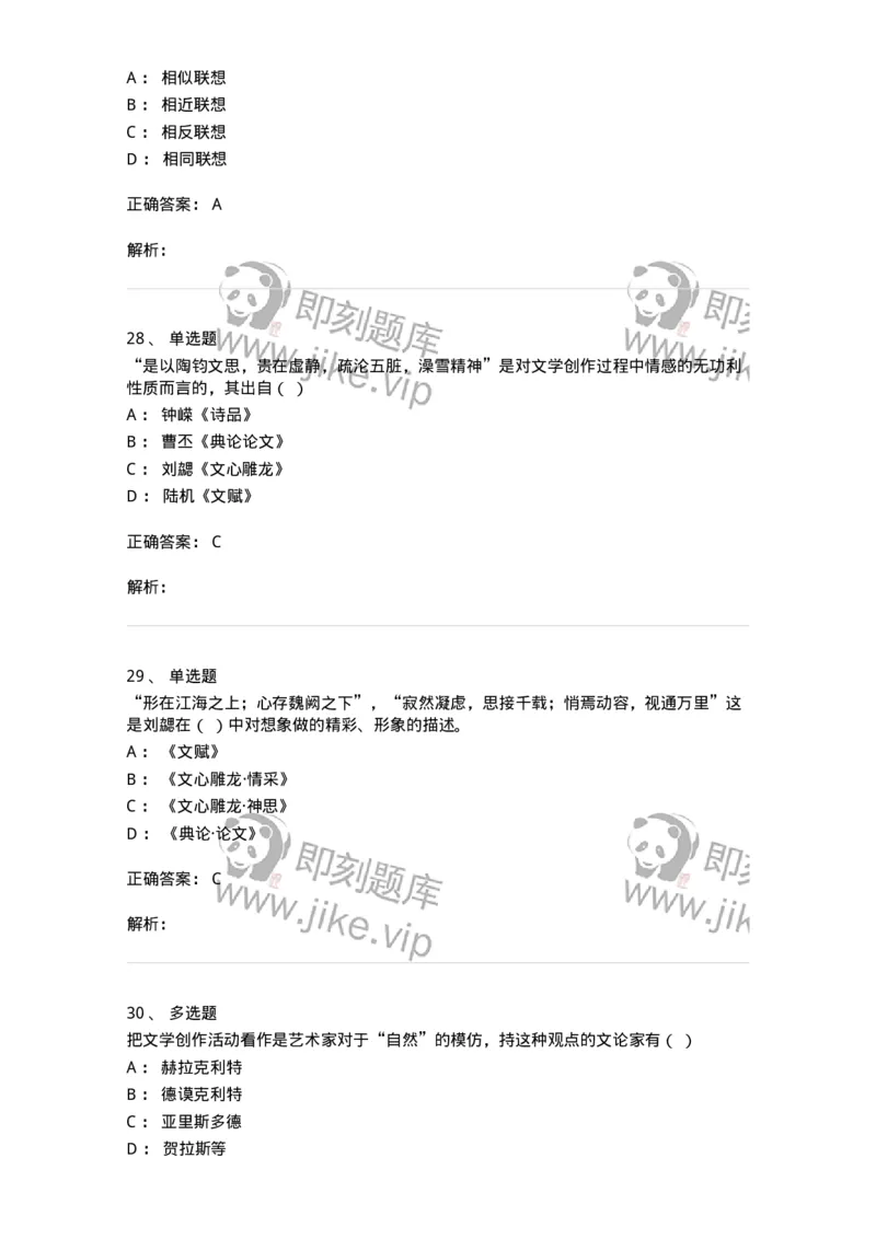 608-文学创作论-137677_军队文职(1)_01.军队文职真题-专业课_（全）版本一（历年真题+章节练习+模拟题）_汉语言文学(军队文职)_章节练习_题目+解析