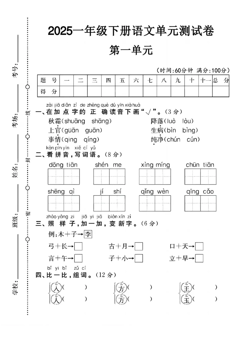 3052025一年级下册语文单元测试卷_一年级上下册资料_一年级下册小红书同款资料_一下语文_一年级下册免费资料库_一年级下册免费资料库