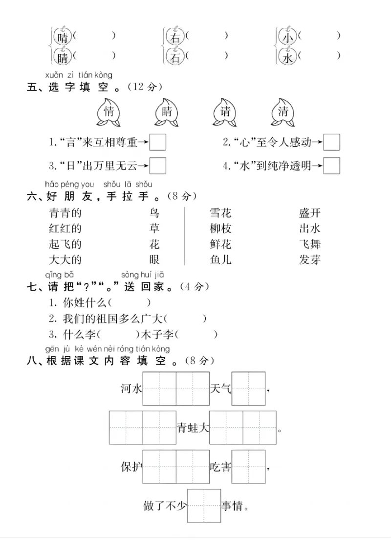 3052025一年级下册语文单元测试卷_一年级上下册资料_一年级下册小红书同款资料_一下语文_一年级下册免费资料库_一年级下册免费资料库