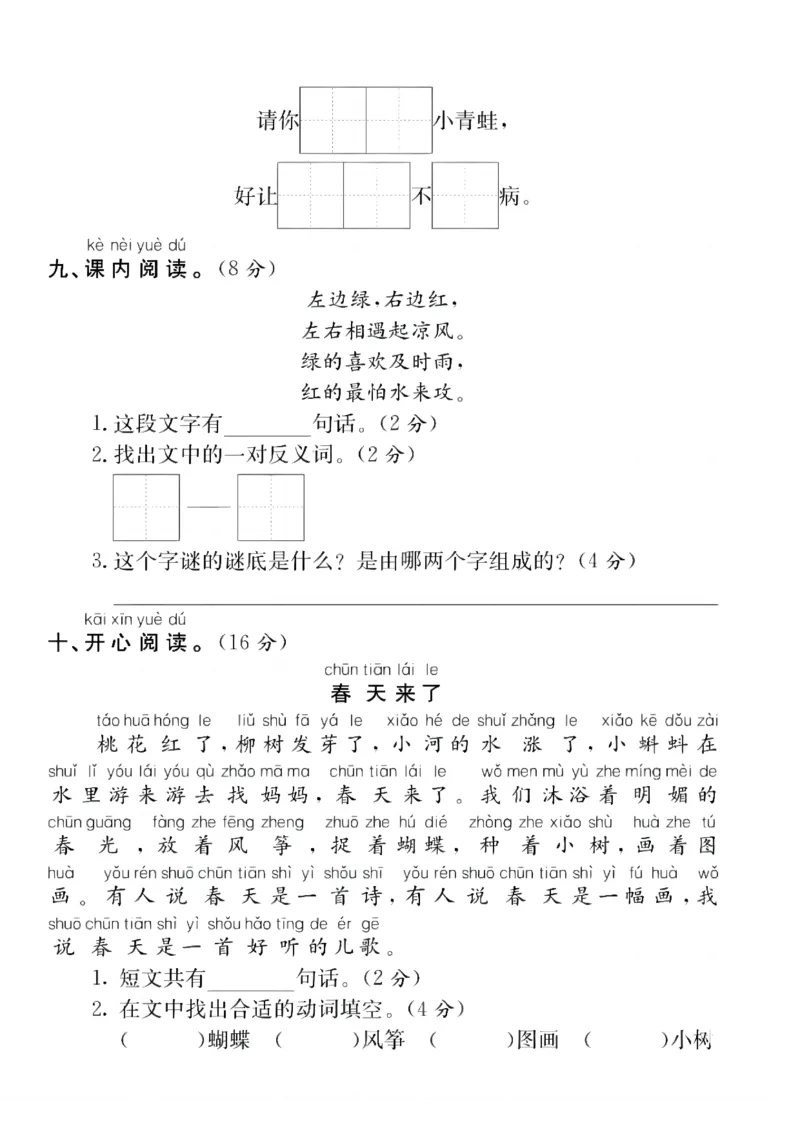 3052025一年级下册语文单元测试卷_一年级上下册资料_一年级下册小红书同款资料_一下语文_一年级下册免费资料库_一年级下册免费资料库