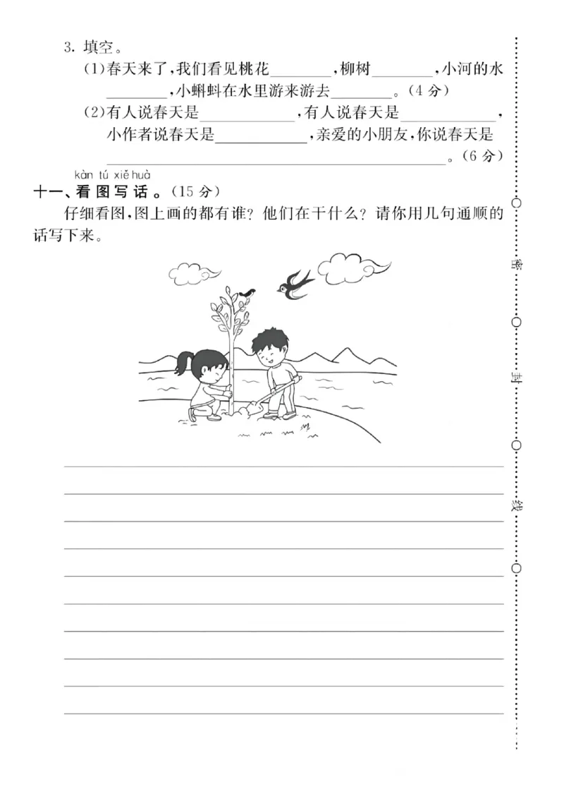 3052025一年级下册语文单元测试卷_一年级上下册资料_一年级下册小红书同款资料_一下语文_一年级下册免费资料库_一年级下册免费资料库