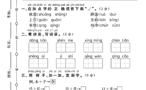 3052025一年级下册语文单元测试卷_一年级上下册资料_一年级下册小红书同款资料_一下语文_一年级下册免费资料库_一年级下册免费资料库