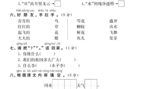 3052025一年级下册语文单元测试卷_一年级上下册资料_一年级下册小红书同款资料_一下语文_一年级下册免费资料库_一年级下册免费资料库