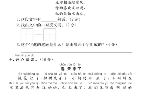 3052025一年级下册语文单元测试卷_一年级上下册资料_一年级下册小红书同款资料_一下语文_一年级下册免费资料库_一年级下册免费资料库