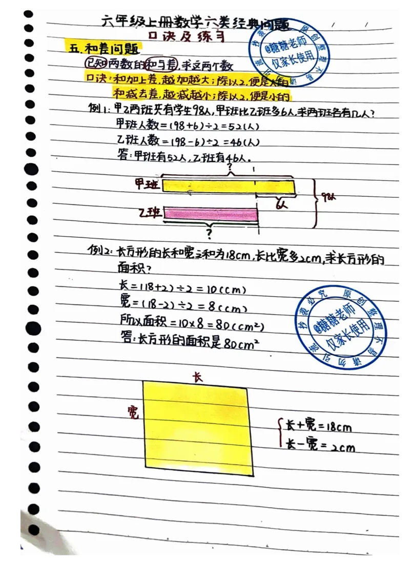 五升六手写笔记最新版_小学全网线上同款资料_13号文件6上语文课堂笔记