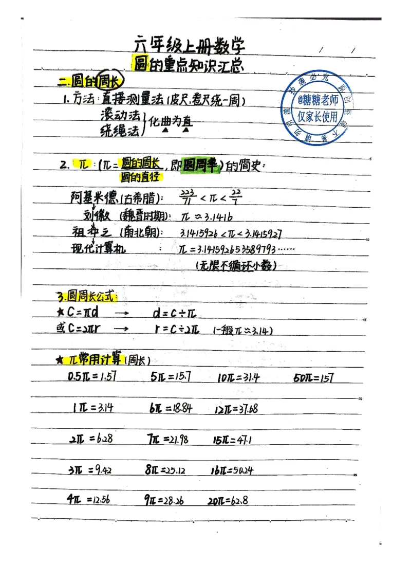 五升六手写笔记最新版_小学全网线上同款资料_13号文件6上语文课堂笔记