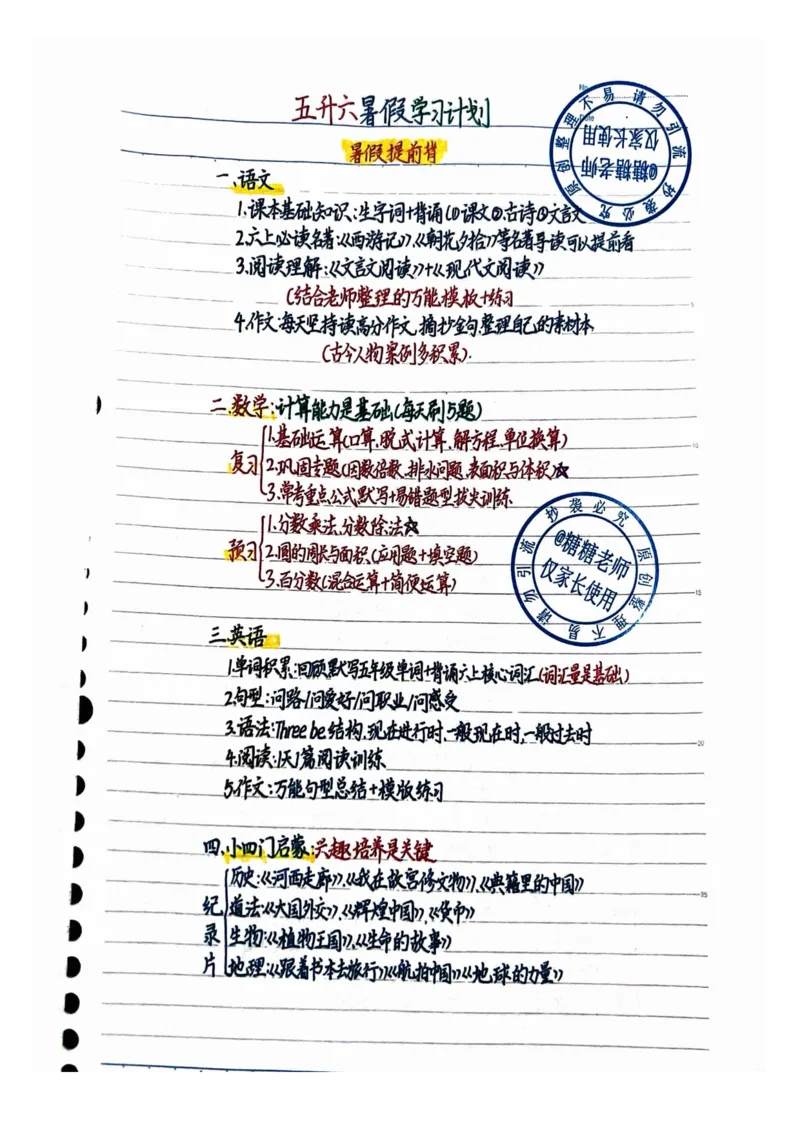 五升六手写笔记最新版_小学全网线上同款资料_13号文件6上语文课堂笔记