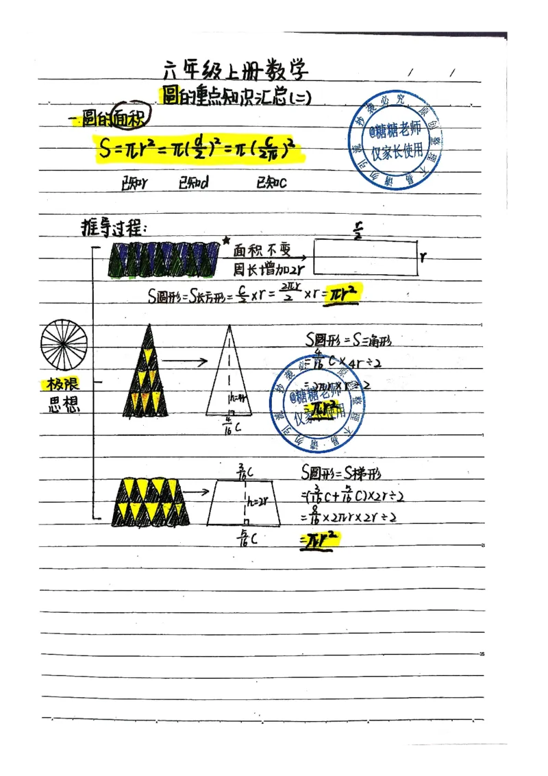 五升六手写笔记最新版_小学全网线上同款资料_13号文件6上语文课堂笔记