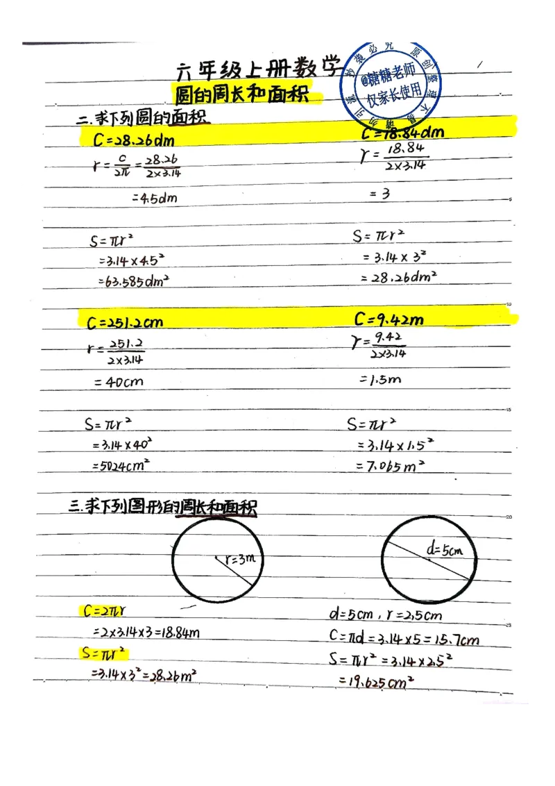 五升六手写笔记最新版_小学全网线上同款资料_13号文件6上语文课堂笔记