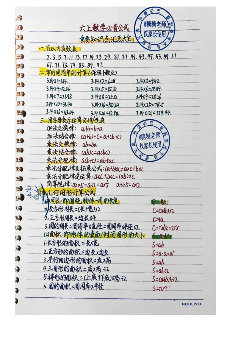 五升六手写笔记最新版_小学全网线上同款资料_13号文件6上语文课堂笔记