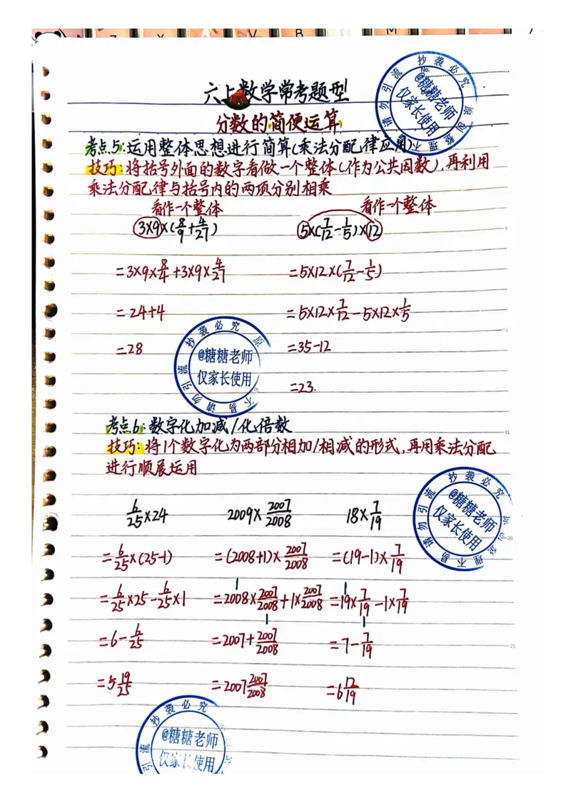 五升六手写笔记最新版_小学全网线上同款资料_13号文件6上语文课堂笔记