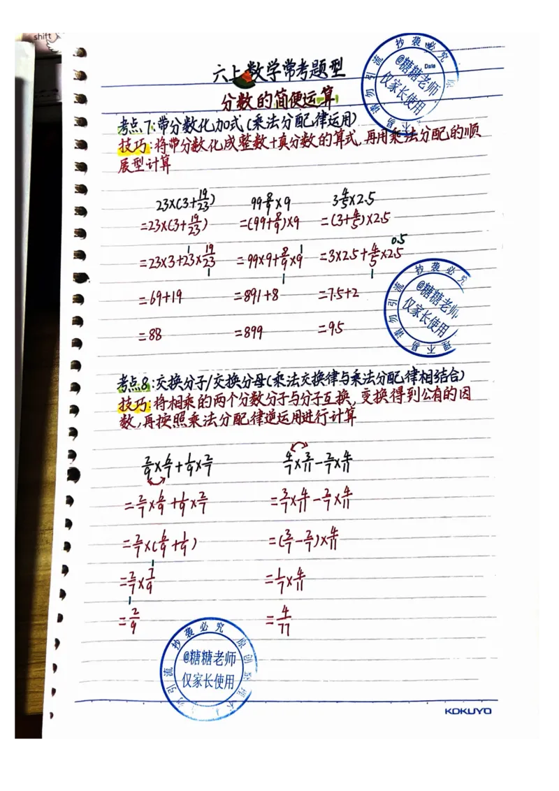 五升六手写笔记最新版_小学全网线上同款资料_13号文件6上语文课堂笔记