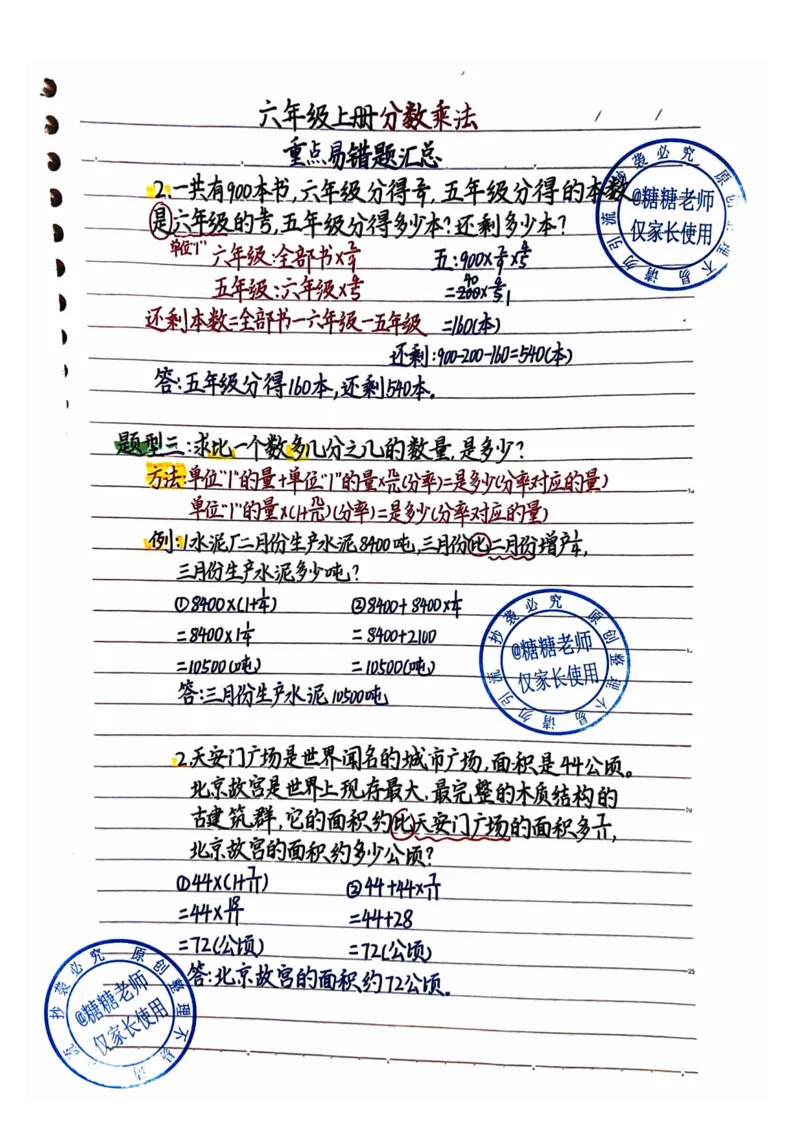 五升六手写笔记最新版_小学全网线上同款资料_13号文件6上语文课堂笔记
