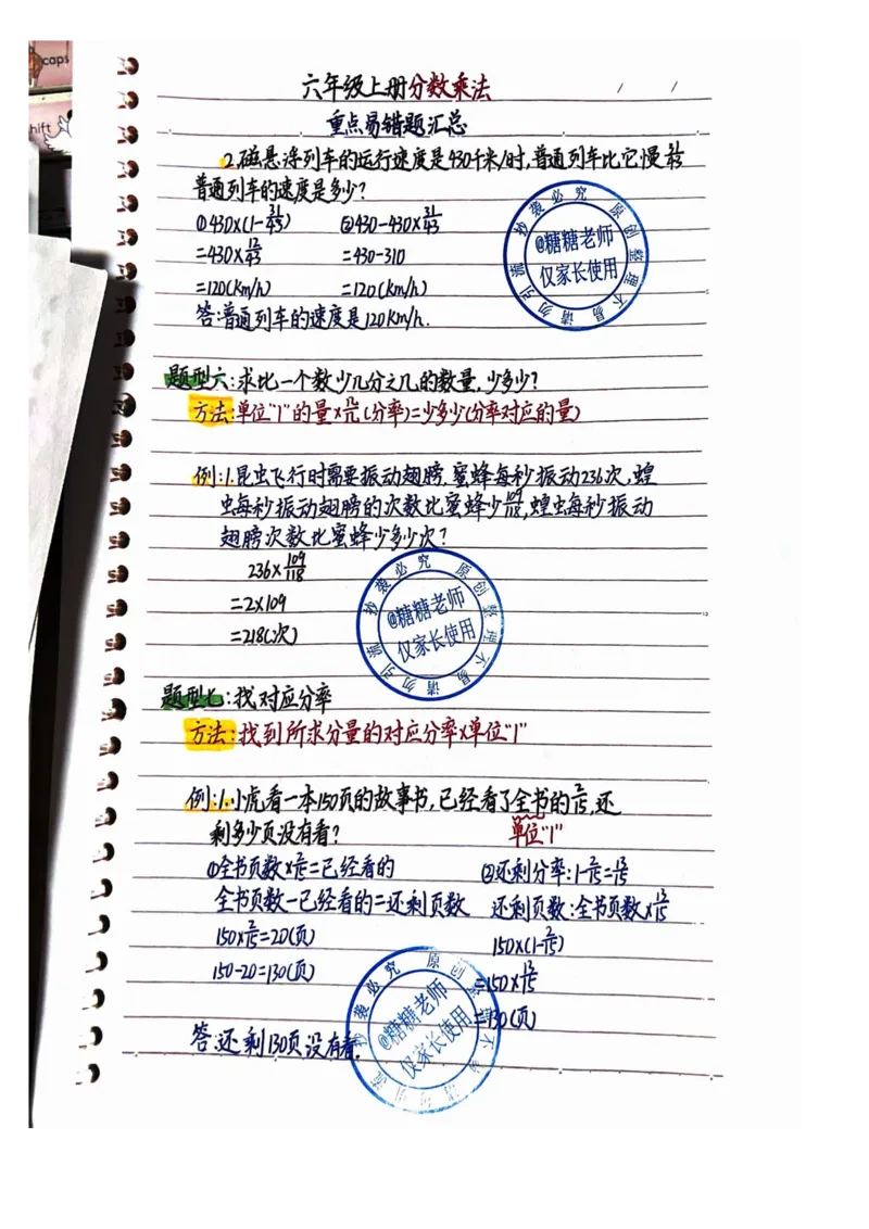 五升六手写笔记最新版_小学全网线上同款资料_13号文件6上语文课堂笔记