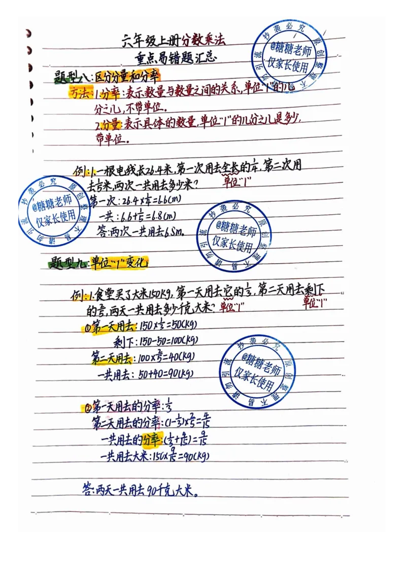 五升六手写笔记最新版_小学全网线上同款资料_13号文件6上语文课堂笔记