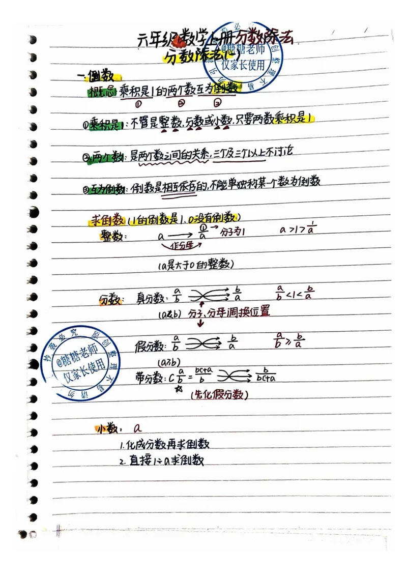 五升六手写笔记最新版_小学全网线上同款资料_13号文件6上语文课堂笔记