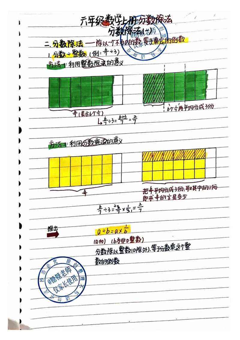 五升六手写笔记最新版_小学全网线上同款资料_13号文件6上语文课堂笔记