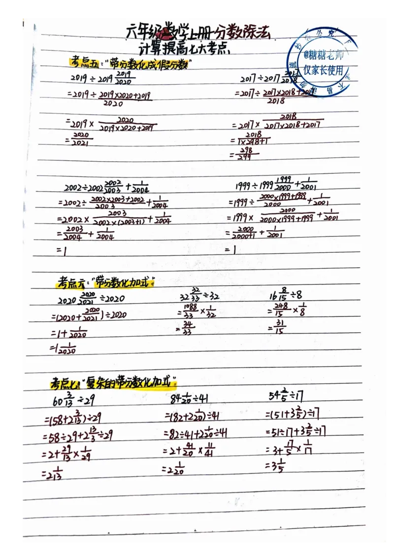 五升六手写笔记最新版_小学全网线上同款资料_13号文件6上语文课堂笔记