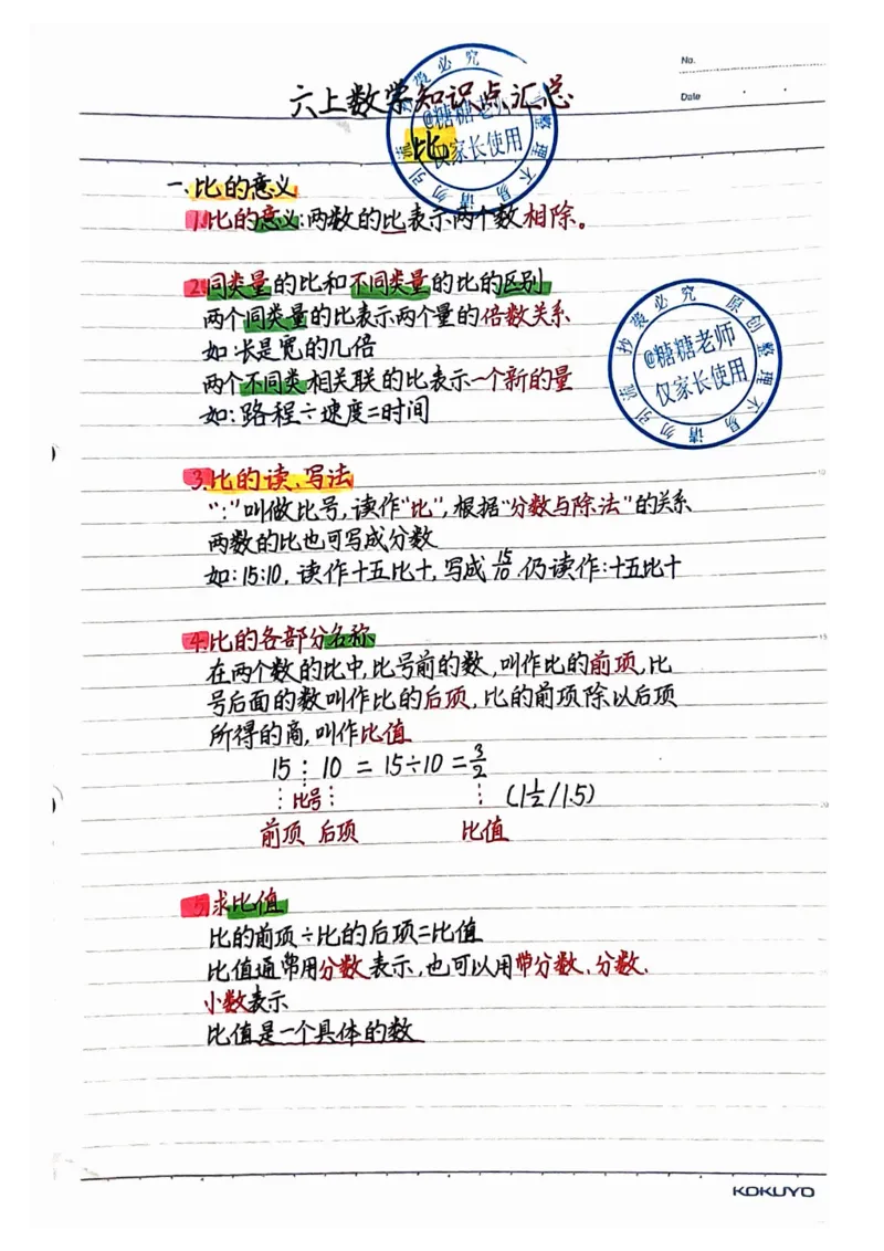 五升六手写笔记最新版_小学全网线上同款资料_13号文件6上语文课堂笔记