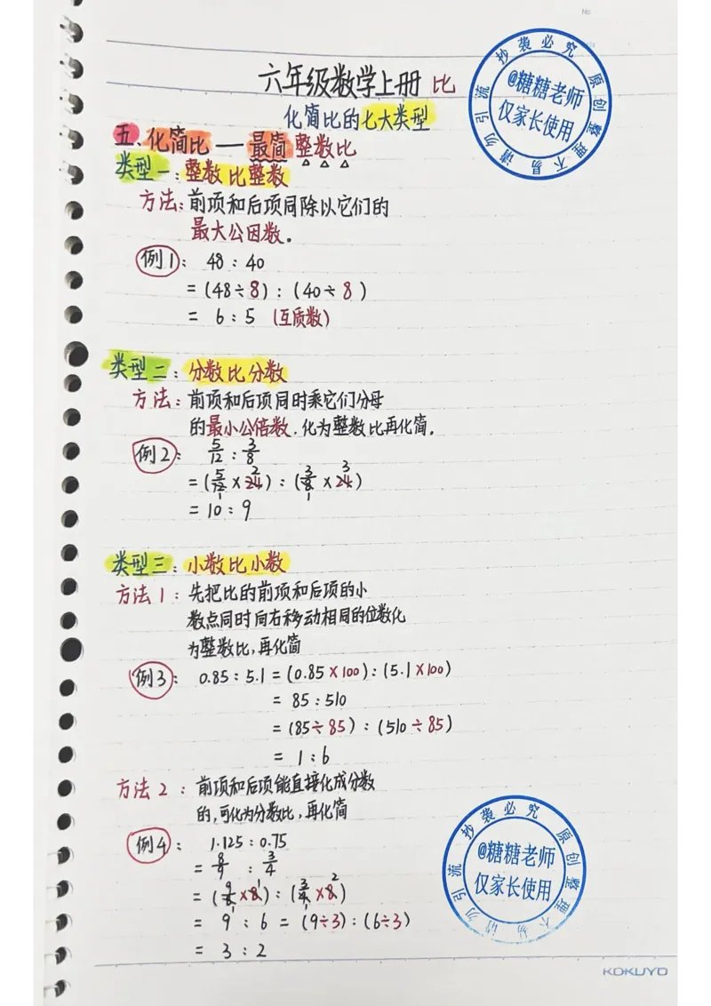 五升六手写笔记最新版_小学全网线上同款资料_13号文件6上语文课堂笔记