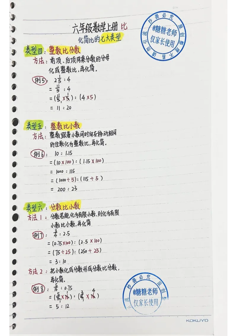 五升六手写笔记最新版_小学全网线上同款资料_13号文件6上语文课堂笔记