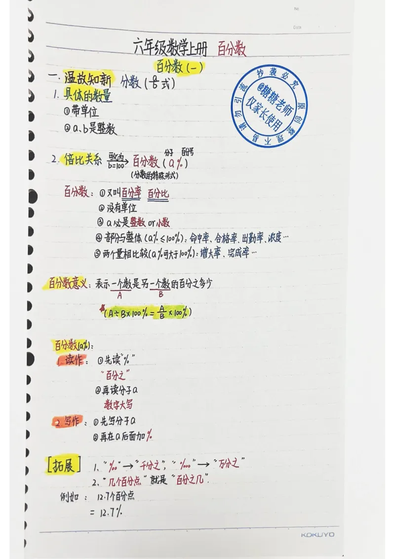 五升六手写笔记最新版_小学全网线上同款资料_13号文件6上语文课堂笔记