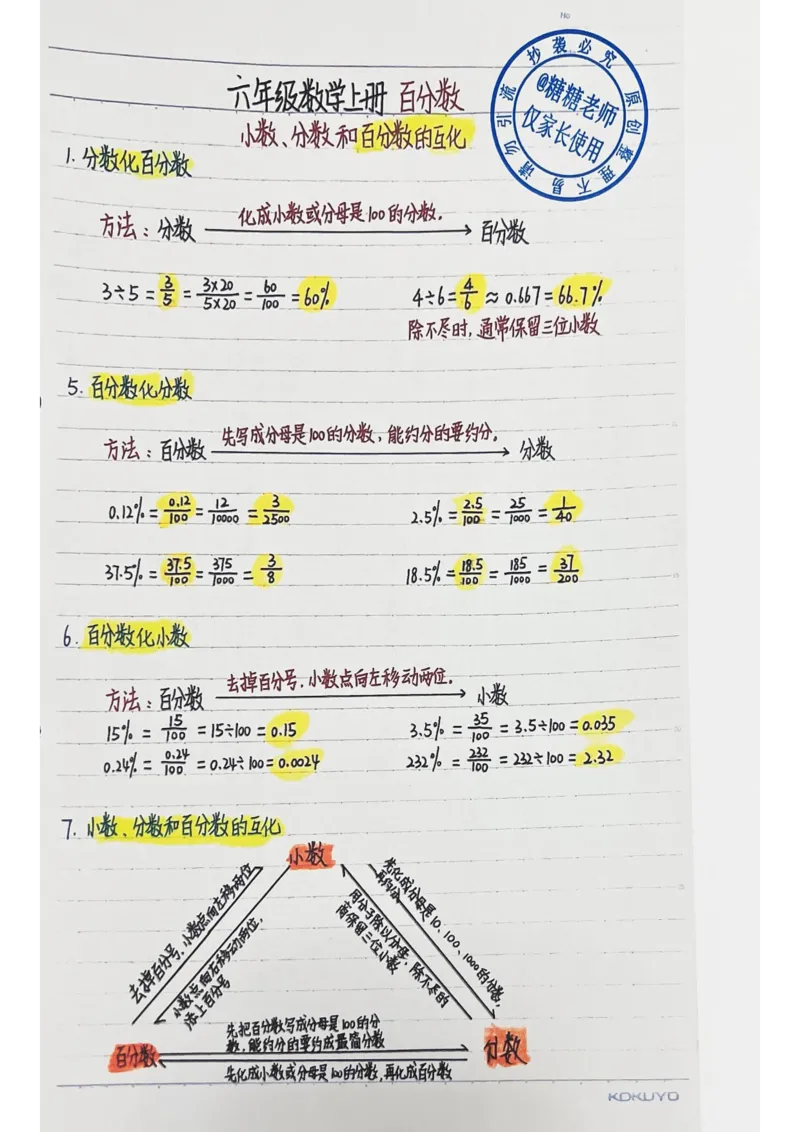 五升六手写笔记最新版_小学全网线上同款资料_13号文件6上语文课堂笔记