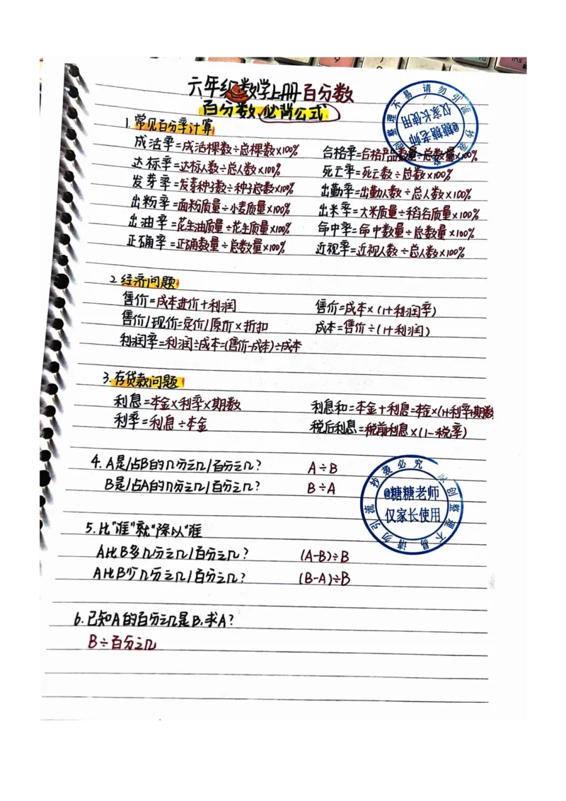 五升六手写笔记最新版_小学全网线上同款资料_13号文件6上语文课堂笔记