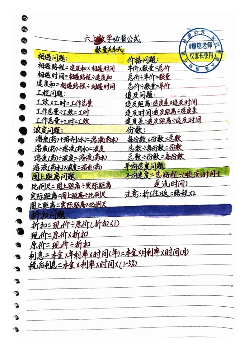 五升六手写笔记最新版_小学全网线上同款资料_13号文件6上语文课堂笔记