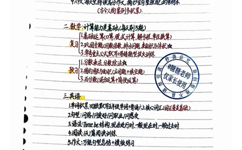 五升六手写笔记最新版_小学全网线上同款资料_13号文件6上语文课堂笔记
