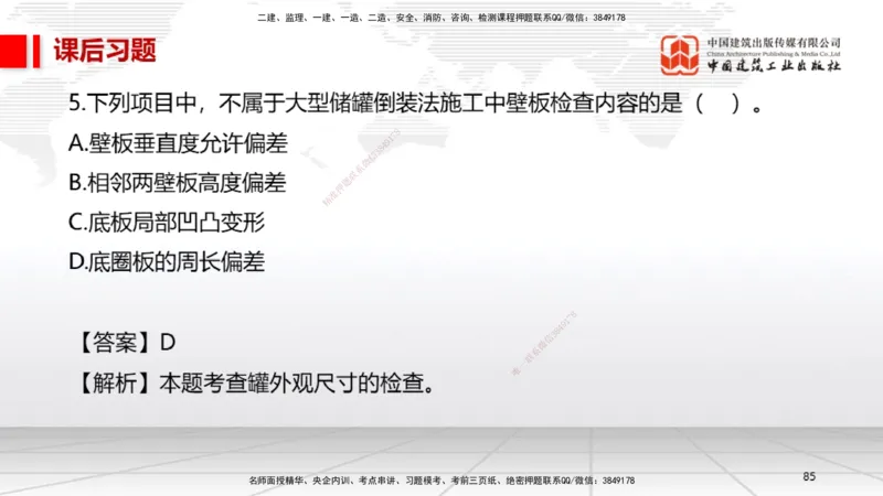 A23节：4.8.1电厂锅炉设备安装技术（02.13）_2026年一级建造师_2026年一建机电_2025年一建机电SVIP_02-基础精讲✿高端面授✿深度强化_05-机电《两轮基础直播》闫娜JGS_讲义