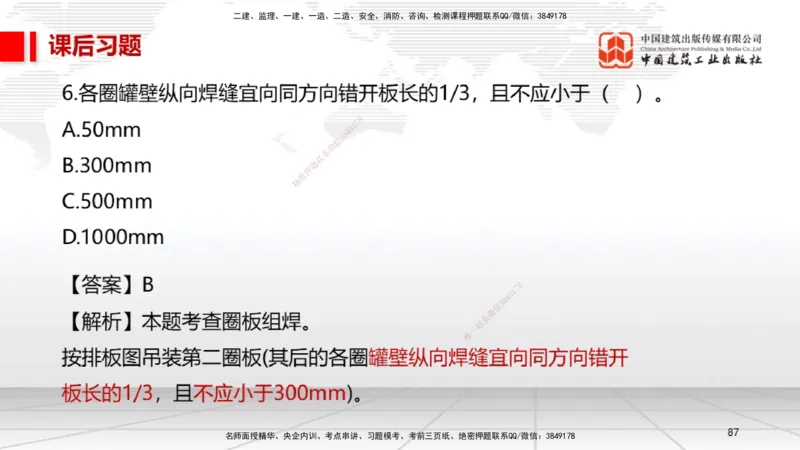 A23节：4.8.1电厂锅炉设备安装技术（02.13）_2026年一级建造师_2026年一建机电_2025年一建机电SVIP_02-基础精讲✿高端面授✿深度强化_05-机电《两轮基础直播》闫娜JGS_讲义