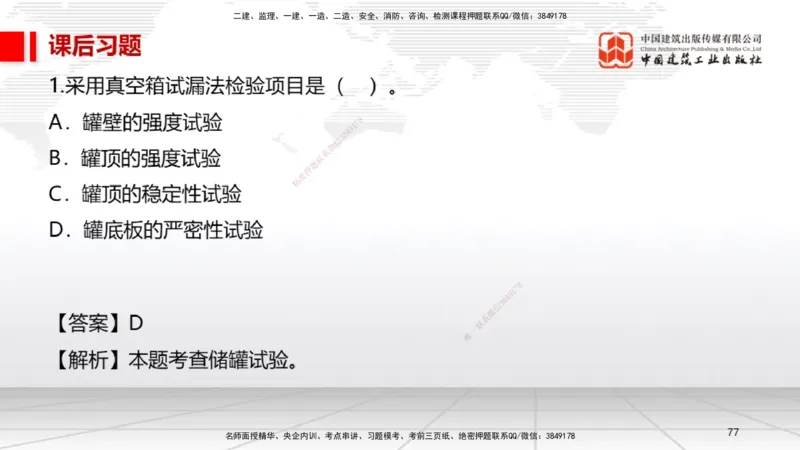 A23节：4.8.1电厂锅炉设备安装技术（02.13）_2026年一级建造师_2026年一建机电_2025年一建机电SVIP_02-基础精讲✿高端面授✿深度强化_05-机电《两轮基础直播》闫娜JGS_讲义