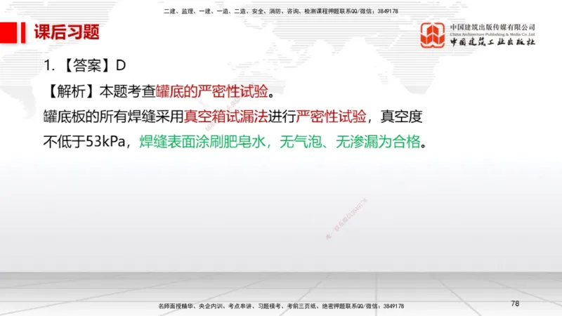 A23节：4.8.1电厂锅炉设备安装技术（02.13）_2026年一级建造师_2026年一建机电_2025年一建机电SVIP_02-基础精讲✿高端面授✿深度强化_05-机电《两轮基础直播》闫娜JGS_讲义