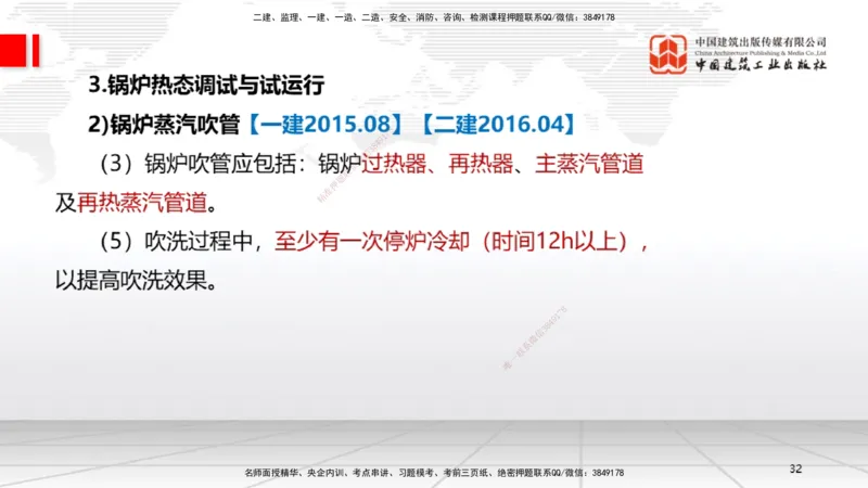 A23节：4.8.1电厂锅炉设备安装技术（02.13）_2026年一级建造师_2026年一建机电_2025年一建机电SVIP_02-基础精讲✿高端面授✿深度强化_05-机电《两轮基础直播》闫娜JGS_讲义
