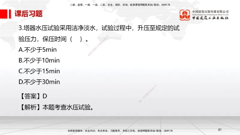A23节：4.8.1电厂锅炉设备安装技术（02.13）_2026年一级建造师_2026年一建机电_2025年一建机电SVIP_02-基础精讲✿高端面授✿深度强化_05-机电《两轮基础直播》闫娜JGS_讲义