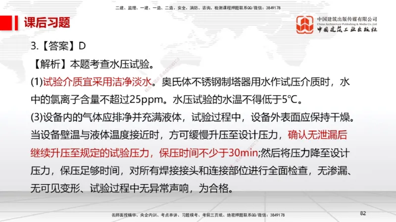 A23节：4.8.1电厂锅炉设备安装技术（02.13）_2026年一级建造师_2026年一建机电_2025年一建机电SVIP_02-基础精讲✿高端面授✿深度强化_05-机电《两轮基础直播》闫娜JGS_讲义