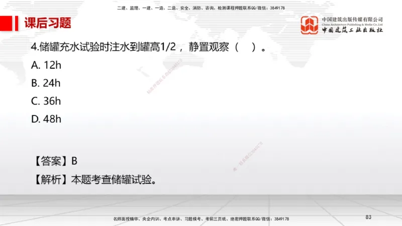 A23节：4.8.1电厂锅炉设备安装技术（02.13）_2026年一级建造师_2026年一建机电_2025年一建机电SVIP_02-基础精讲✿高端面授✿深度强化_05-机电《两轮基础直播》闫娜JGS_讲义