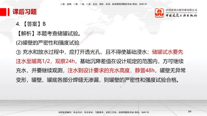 A23节：4.8.1电厂锅炉设备安装技术（02.13）_2026年一级建造师_2026年一建机电_2025年一建机电SVIP_02-基础精讲✿高端面授✿深度强化_05-机电《两轮基础直播》闫娜JGS_讲义