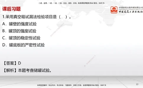A23节：4.8.1电厂锅炉设备安装技术（02.13）_2026年一级建造师_2026年一建机电_2025年一建机电SVIP_02-基础精讲✿高端面授✿深度强化_05-机电《两轮基础直播》闫娜JGS_讲义