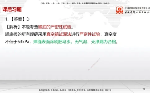 A23节：4.8.1电厂锅炉设备安装技术（02.13）_2026年一级建造师_2026年一建机电_2025年一建机电SVIP_02-基础精讲✿高端面授✿深度强化_05-机电《两轮基础直播》闫娜JGS_讲义
