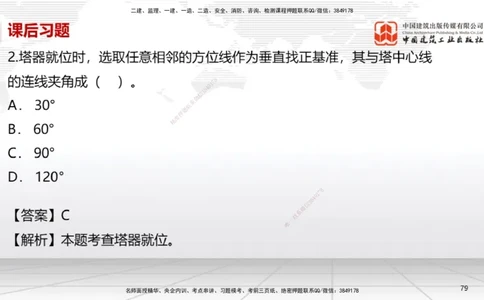 A23节：4.8.1电厂锅炉设备安装技术（02.13）_2026年一级建造师_2026年一建机电_2025年一建机电SVIP_02-基础精讲✿高端面授✿深度强化_05-机电《两轮基础直播》闫娜JGS_讲义