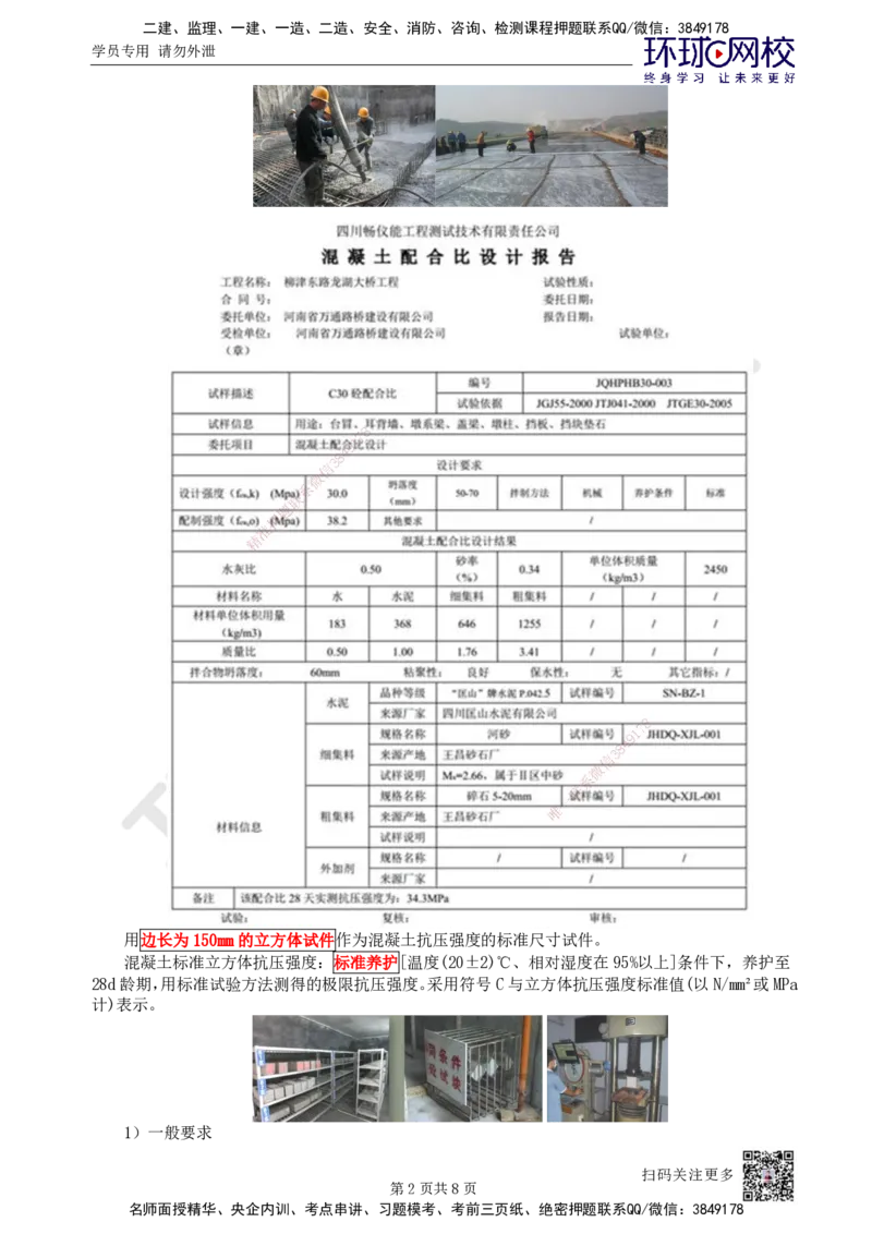 14.第14讲-21混凝土施工技术_2026年一级建造师_2026年一建市政_2025年一建市政SVIP_02-基础精讲✿高端面授✿深度强化_24-市政《考点精讲班》董雨佳、李莹、裴彪HQ推荐_李莹