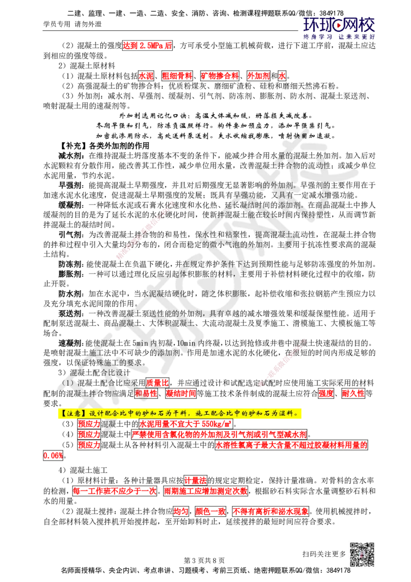 14.第14讲-21混凝土施工技术_2026年一级建造师_2026年一建市政_2025年一建市政SVIP_02-基础精讲✿高端面授✿深度强化_24-市政《考点精讲班》董雨佳、李莹、裴彪HQ推荐_李莹