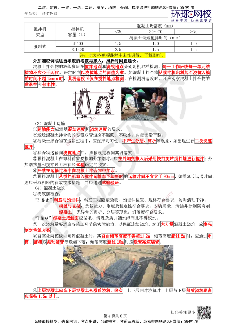 14.第14讲-21混凝土施工技术_2026年一级建造师_2026年一建市政_2025年一建市政SVIP_02-基础精讲✿高端面授✿深度强化_24-市政《考点精讲班》董雨佳、李莹、裴彪HQ推荐_李莹