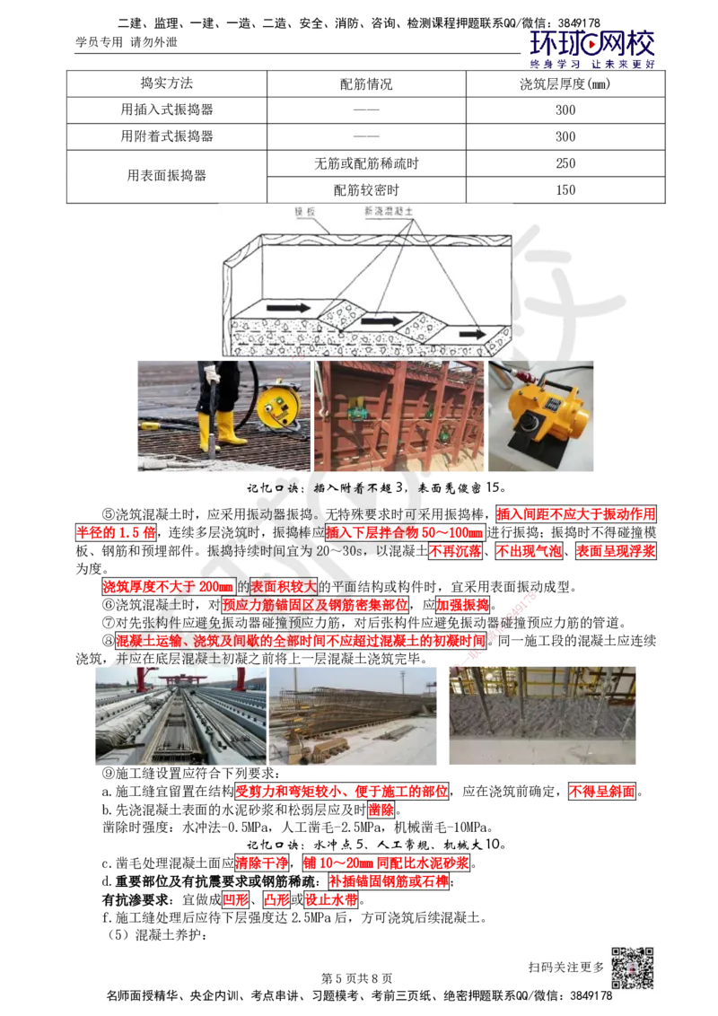14.第14讲-21混凝土施工技术_2026年一级建造师_2026年一建市政_2025年一建市政SVIP_02-基础精讲✿高端面授✿深度强化_24-市政《考点精讲班》董雨佳、李莹、裴彪HQ推荐_李莹