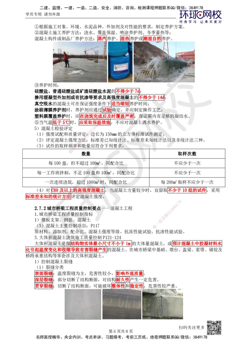 14.第14讲-21混凝土施工技术_2026年一级建造师_2026年一建市政_2025年一建市政SVIP_02-基础精讲✿高端面授✿深度强化_24-市政《考点精讲班》董雨佳、李莹、裴彪HQ推荐_李莹